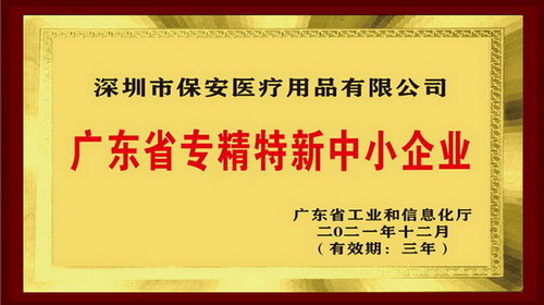 深圳市医疗器械行业协会副会长单位